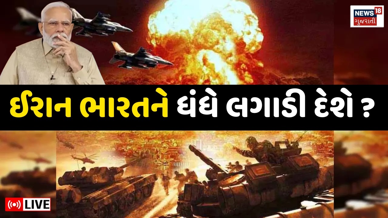Iran war live news | ઈરાન ભારતને ધંધે લગાડી દેશે ? | Strait of Hormuz Live | Trump | PM Modi | N18G
