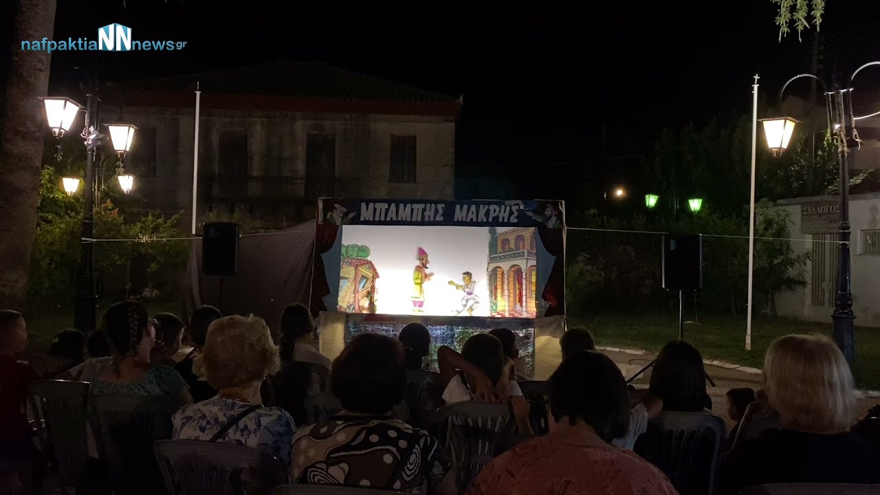 Παράσταση Καραγκιόζη στο Γαλατά Ναυπακτίας - Μια βραδιά αφιερωμένη στα παιδιά