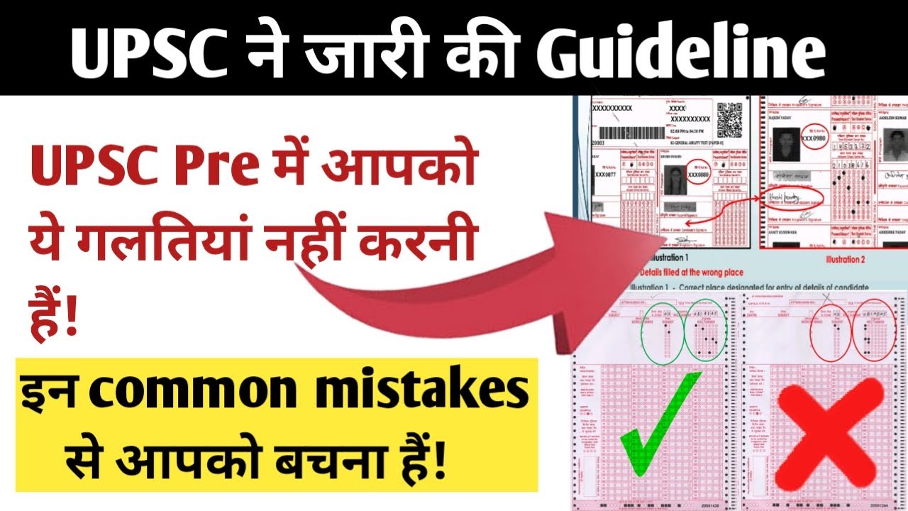 Common Mistakes Done while filling OMR SHEET/ Scanable Attendance list Guideline by UPSC