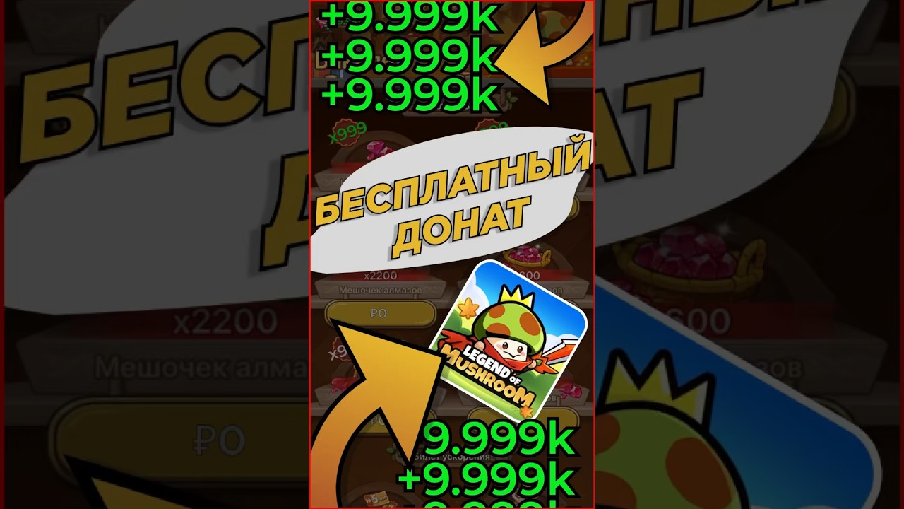 БЕСПЛАТНЫЙ ДОНАТ В LEGEND OF MUSHROOM #legend #legendofmushroom  #fup #trending #promo #promocode