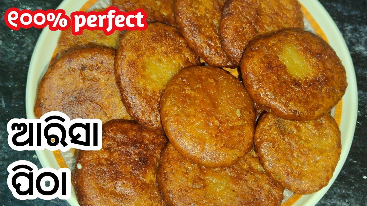 ୧୦୦% ଟ୍ରିକ୍ ରେ ବନାନ୍ତୁ ଆରିସା ପିଠା |Arisa Pitha Recipe|Arisa Pitha in Odia | Pitha Recipe