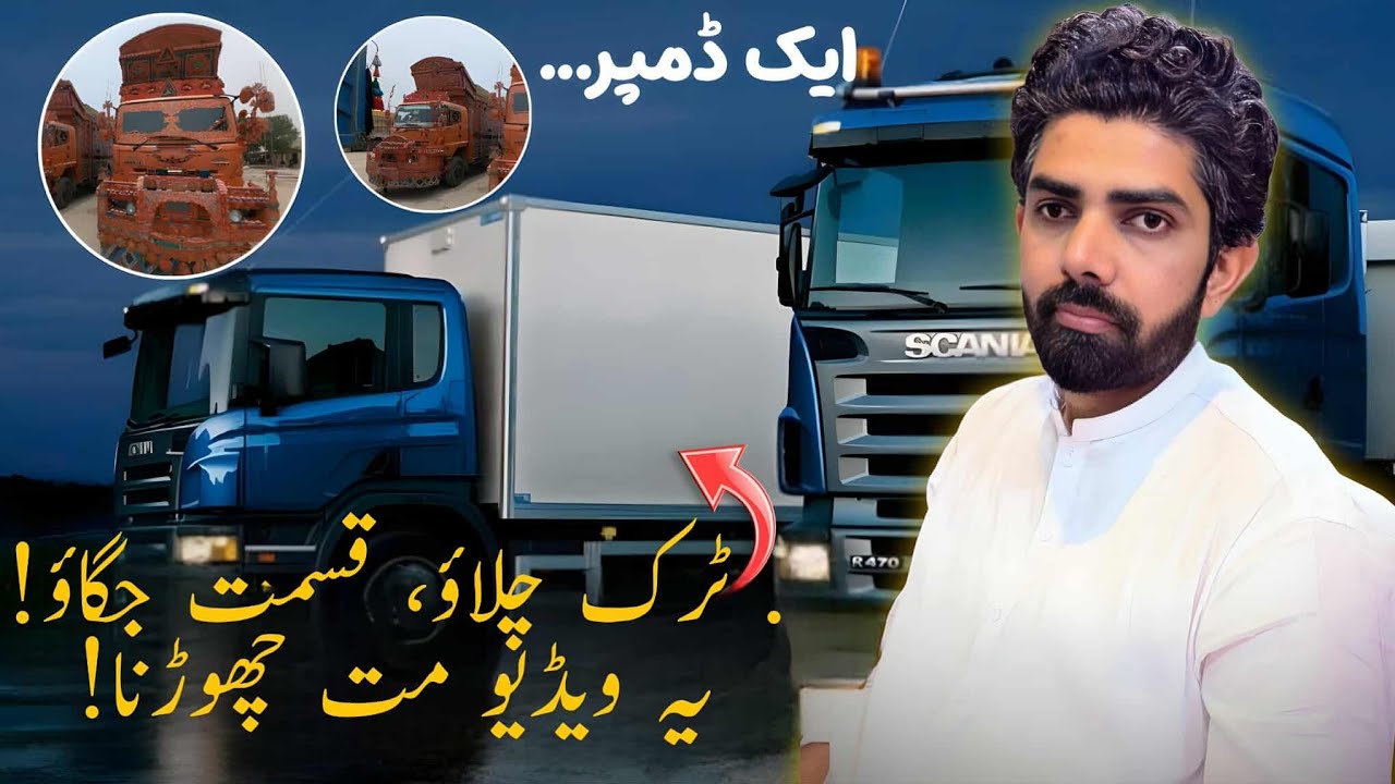 22 Wheeler Mercedes Truck kitni keemat kitni amdan | transport business in Pakistan | truck business