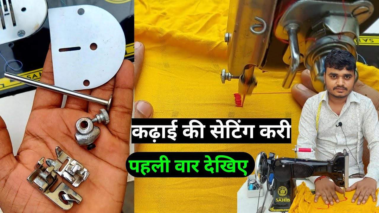 pico machine embroidery setting | pico machine se kadai karne ka tarika | पीको मशीन द्वारा कढाई |