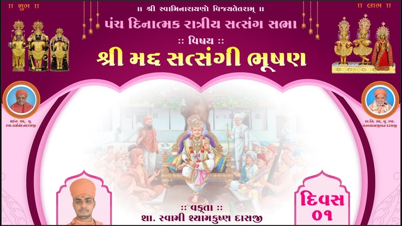 🔴Live  (Day -01) Koday Gurukul - Satsangi Bhushan Parayan || Sa. Swami Krushnajivan Dasji