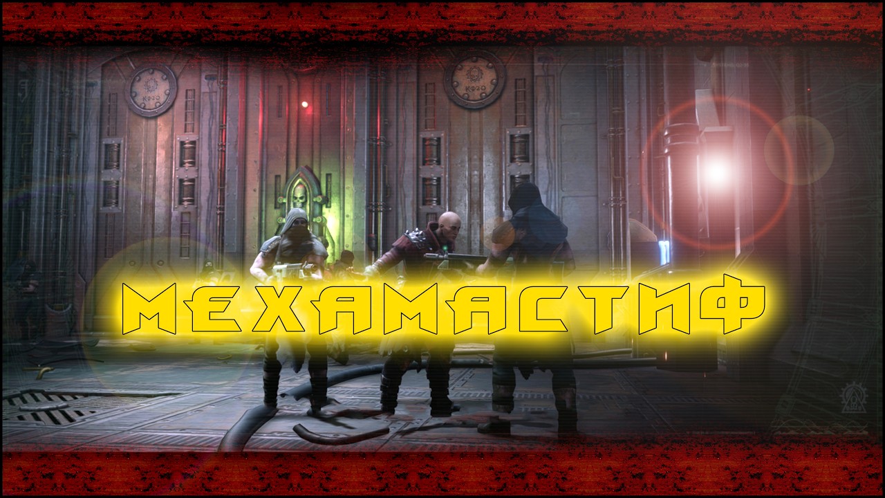 У меня собака ! ►Warhammer 40,000: Rogue Trader  • Прохождение #21
