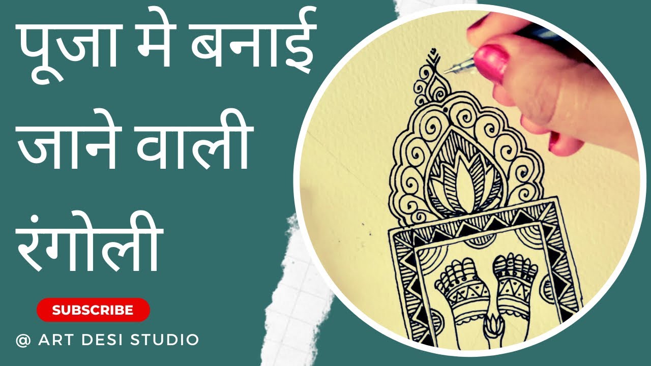 How to draw rangoli in Puja | ARIPAN | Mithila Painting for beginners