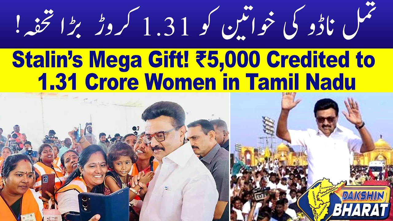 TN CM MK Stalin Boosts Financial Aid for Women Under Dravidian Model 2.0 | Dakshin Bharat News