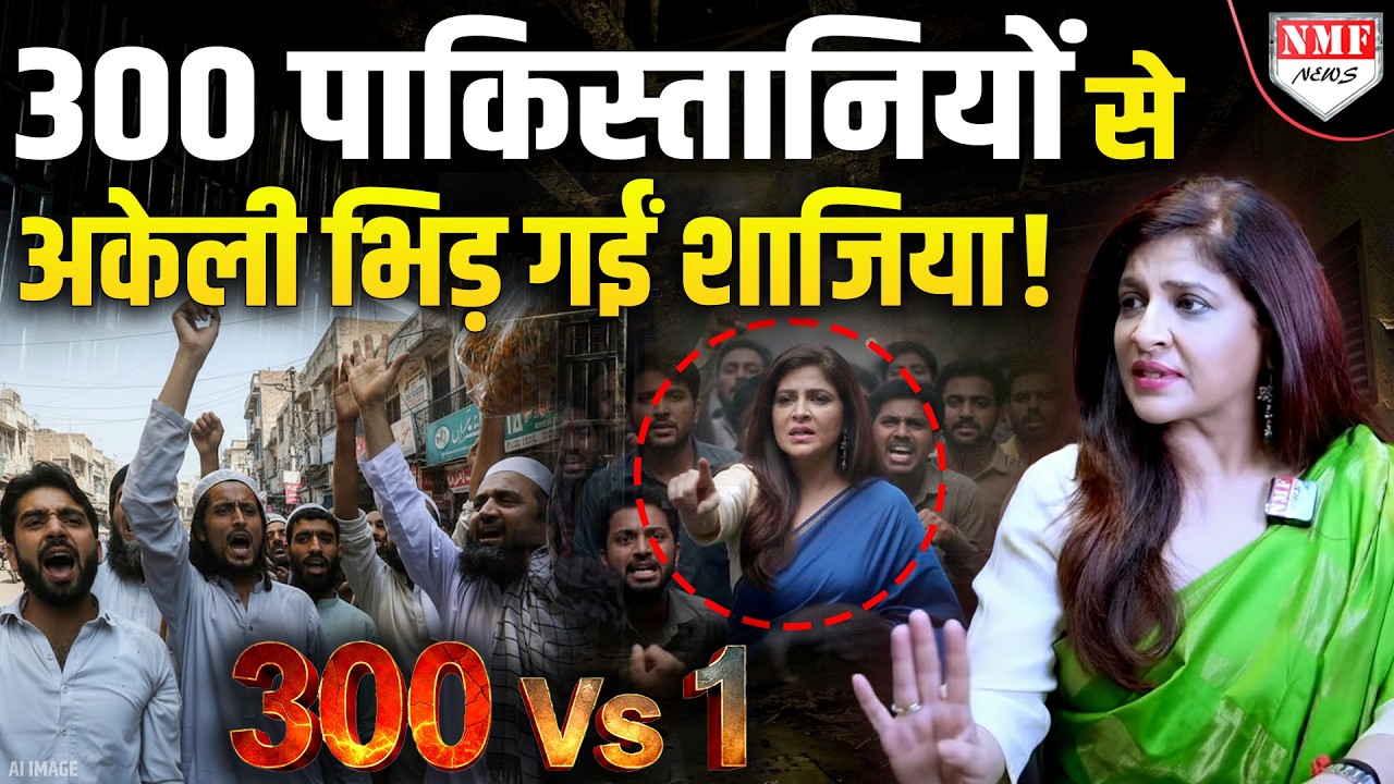 भारत के लिए साउथ कोरिया में 300 पाकिस्तानियों से अकेले भिड़ गईं Shazia Ilmi! फिर क्या बोले PM Modi?
