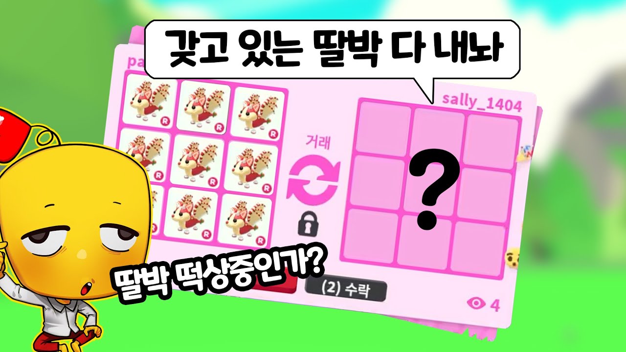 혹시 딸기박드 떡상중인가요?