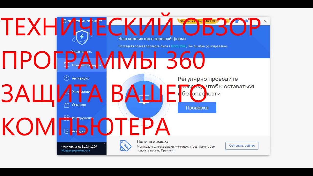 технический обзор программы 360 защита вашего компьютера.