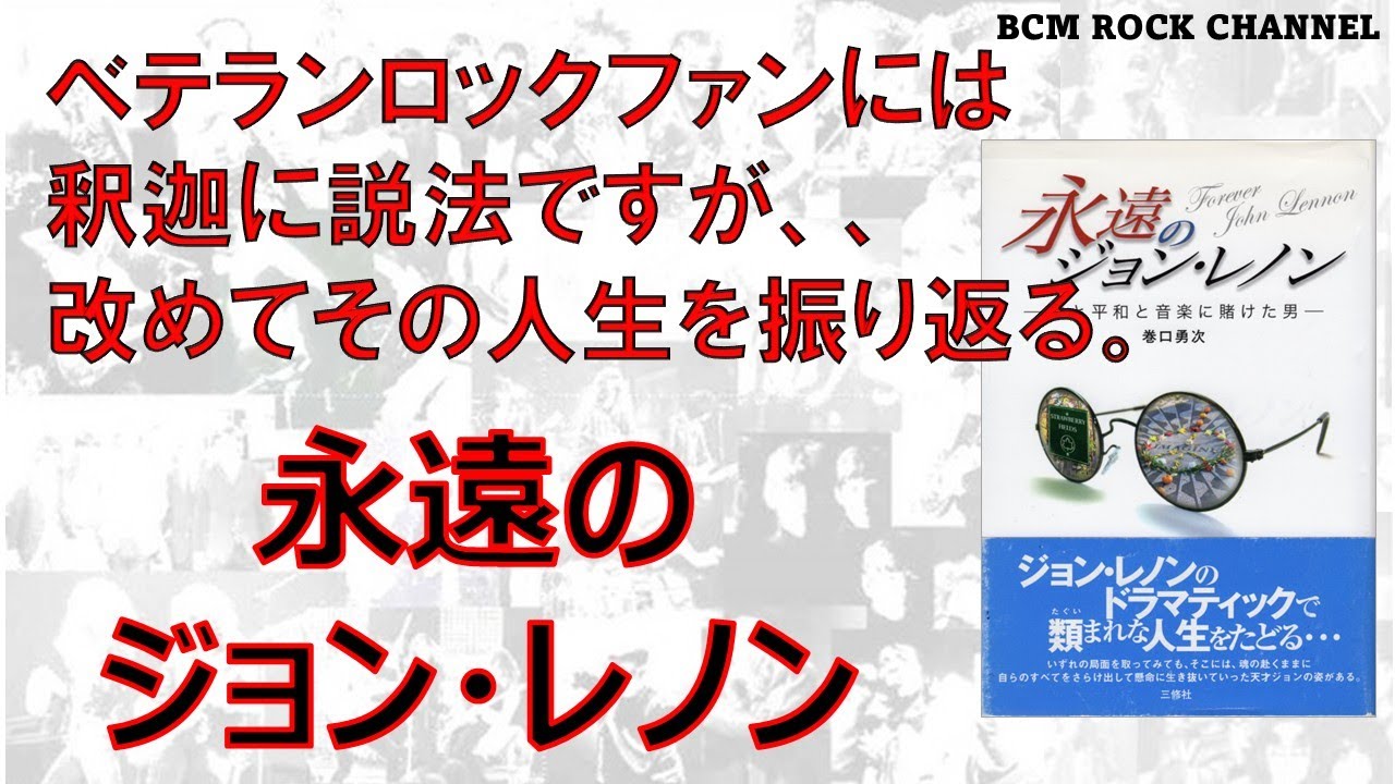 vol.41【永遠のジョン・レノン】生誕85年。没後45年。いつの間にか僕の歳は彼を追い越した。しかしその存在には一生追いつけないだろう。