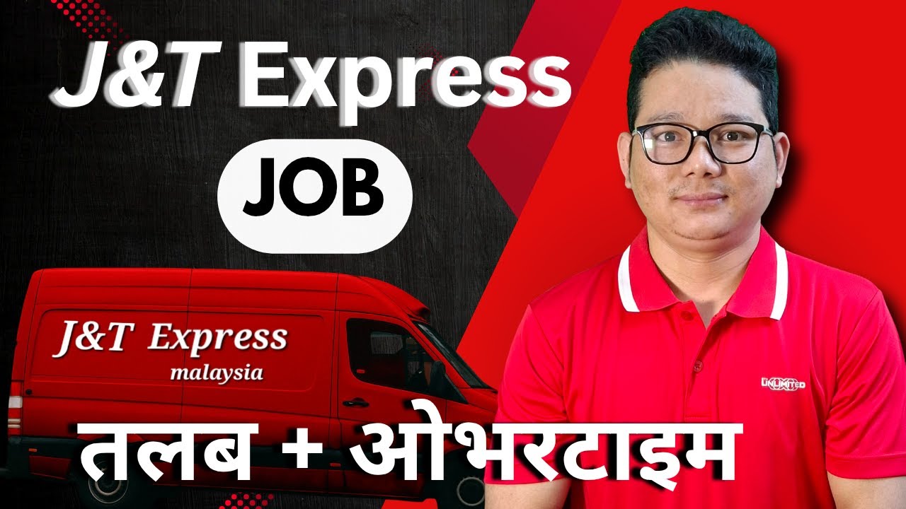 👉 J&T Express Malaysia मा काम कस्तो हुन्छ?  तलब, ओभरटाइम र अनुभव