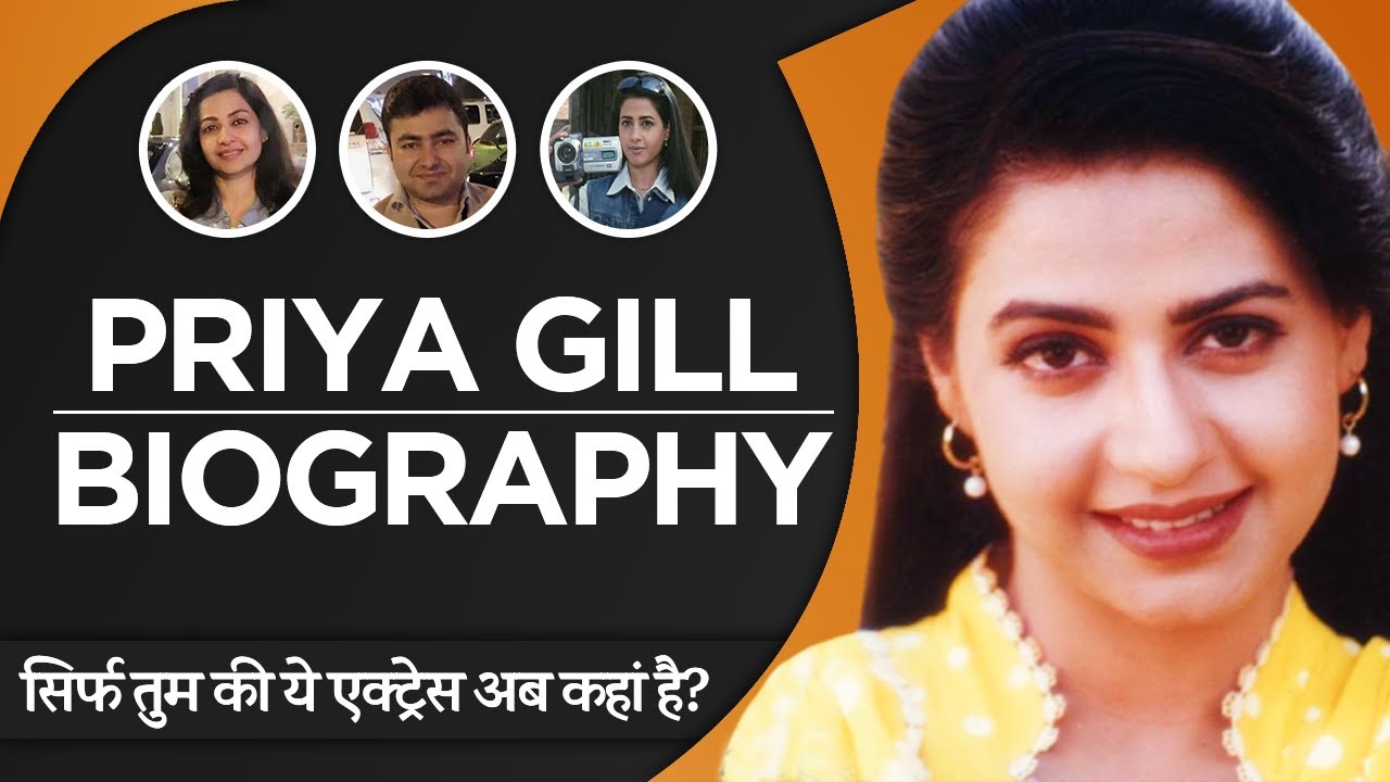 Priya Gill Biography in Hindi | Priya Gill Biography