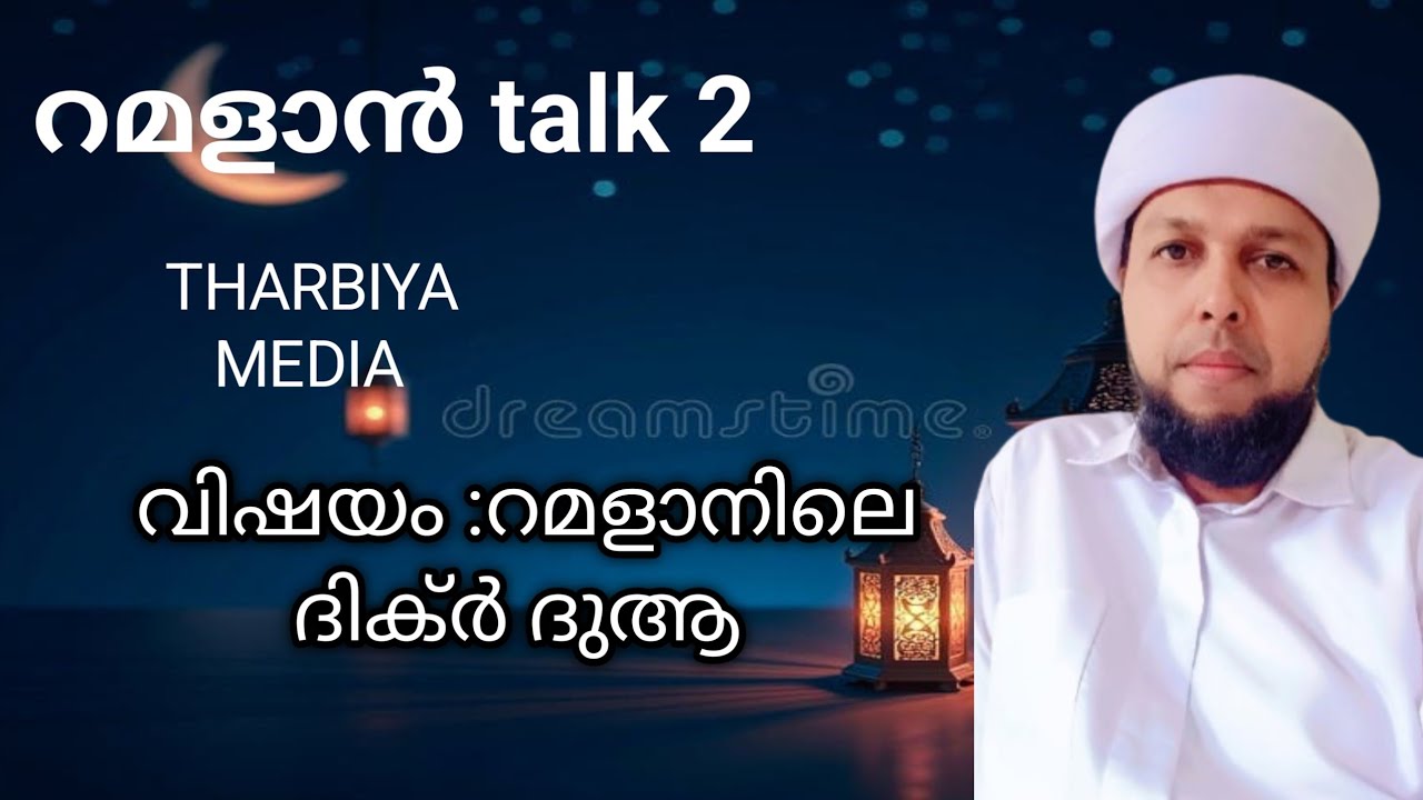 റമളാൻ talk 2