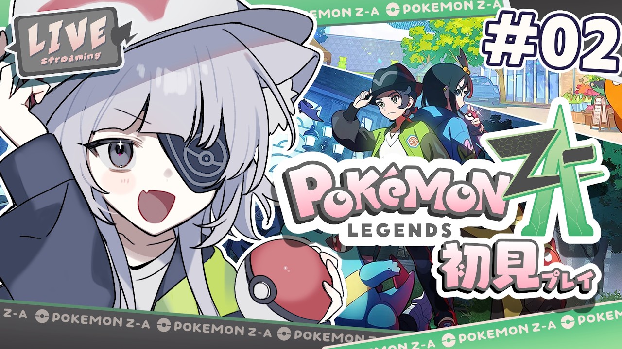 #02【ポケモンZA】ちにうえたけものとなるのだ【#生やの何花】