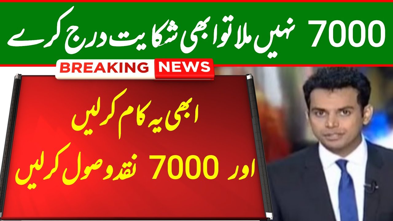ehsaas program 7000 online check | ehsaas program 7000 online check registration