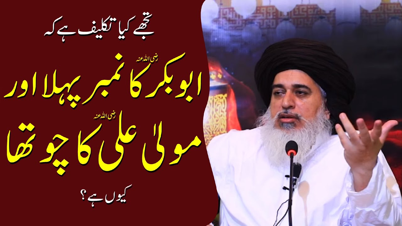 Allama Khadim Hussain Rizvi Talking about Hazrat Abu Bakr R.A and Mola Ali R.A