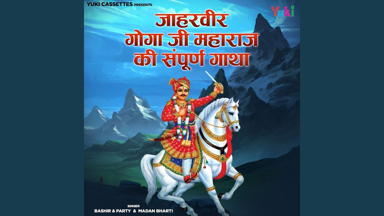 Jaharvir Gogaji Maharaj Ki Janam Katha, Pt 2