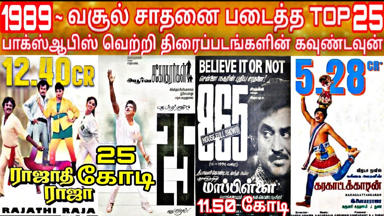 1989 - Top 25 Boxoffice HitMovies Countdown | 1989 -  டாப் 10 தமிழ் திரைப்படங்கள் | 80s Top25 Movies