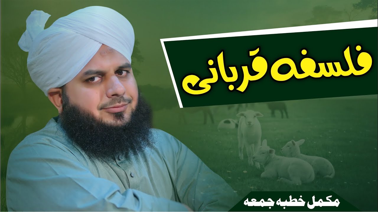 Falsafa e Qurbani | Complete Khutba e Jumma | Muhammad Ajmal Raza Qadri
