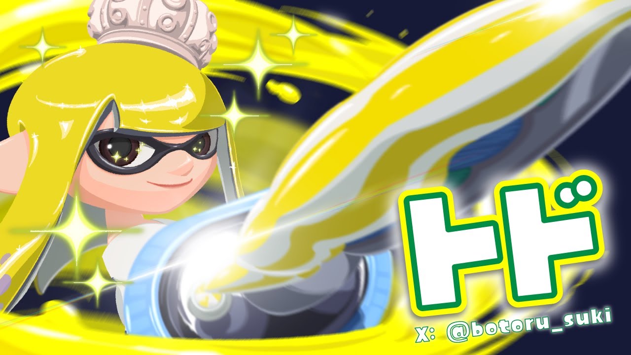xマッチ[スプラトゥーン3]
