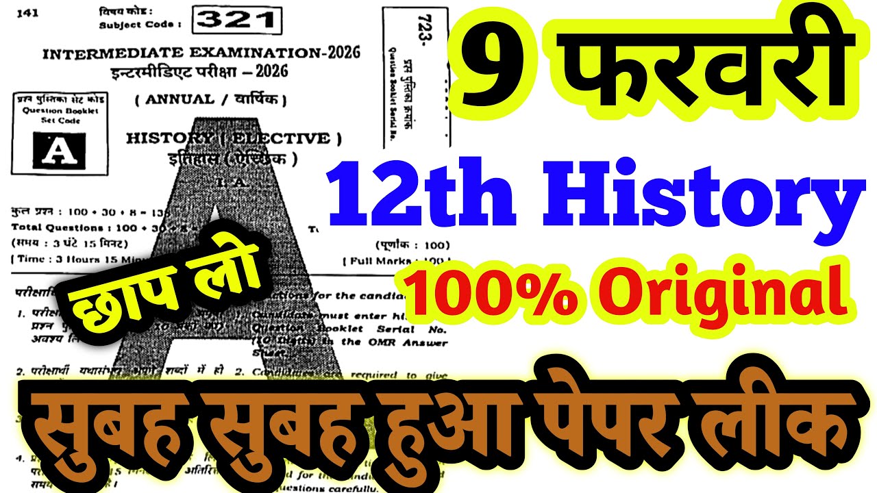 9 February Class 12th History Original Viral Question Paper 2026 || 12th History Viral Paper 2026 ll