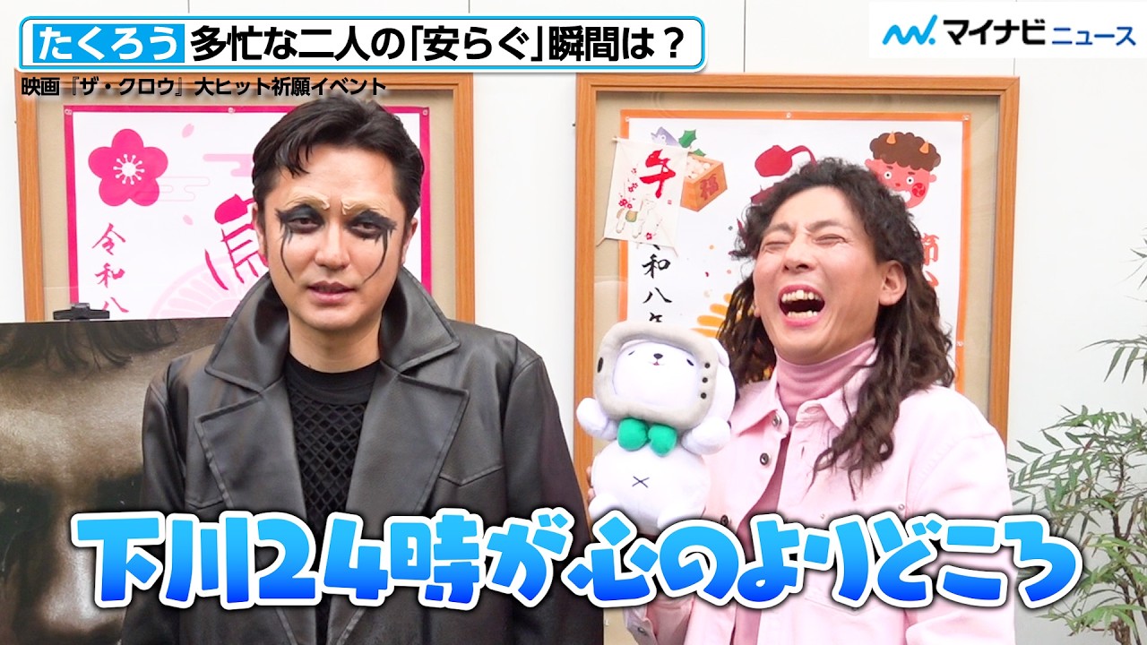 【独占】M-1王者 たくろう、多忙な二人の“安らぐ瞬間”は？ 大活躍中の現状に「今のうちだけだと…」