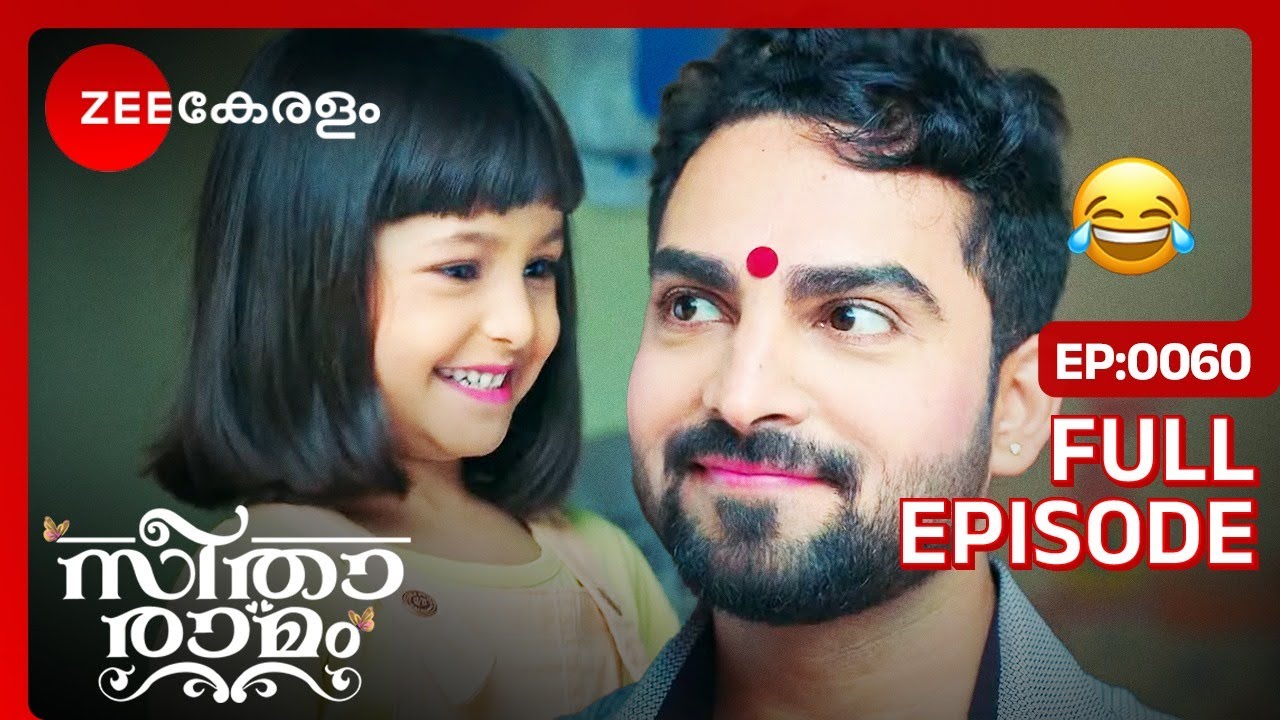 റാമിന് makeup ചെയ്ത് സിഹി 😂 - Seetha Ramam | Full Ep  60 | Sitha, Sr Ram, Sihi | Zee Keralam