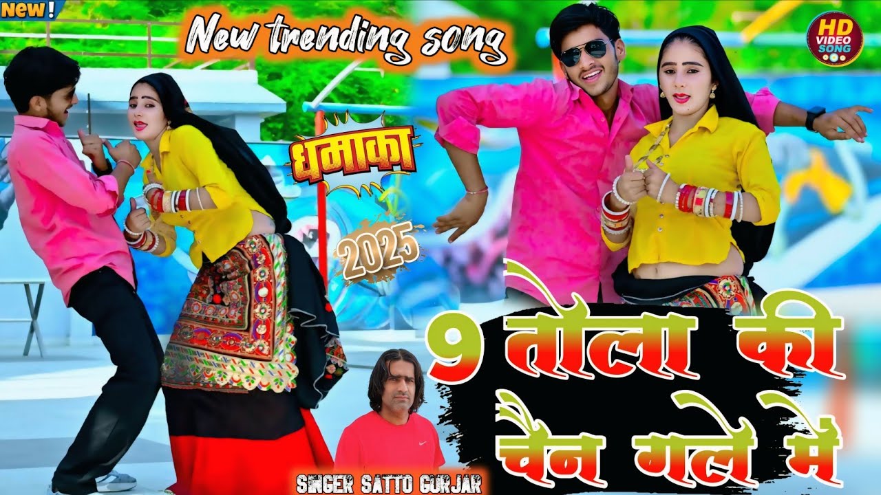 Remix Dj song|| satto Gurjar New Rasiya|| Dil kyu jaley bataniya tero|| 9 tola ki chain ⛓️ galey m
