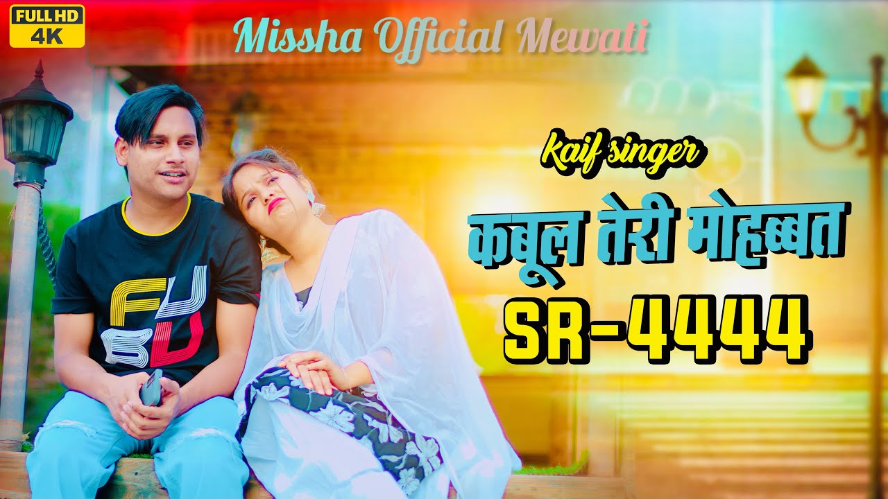 Apple का फोन सु रील बनावे ।। SR 4444 KAIF SINGER MEWATI SONG।। NEW SONG KAIF SINGER।। ASLAM SINGER