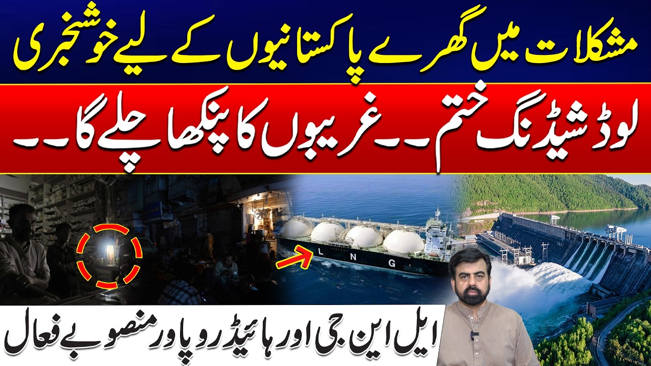 Electricity Crisis Easing? Pakistan Activates LNG & Hydropower Projects - 24 News HD