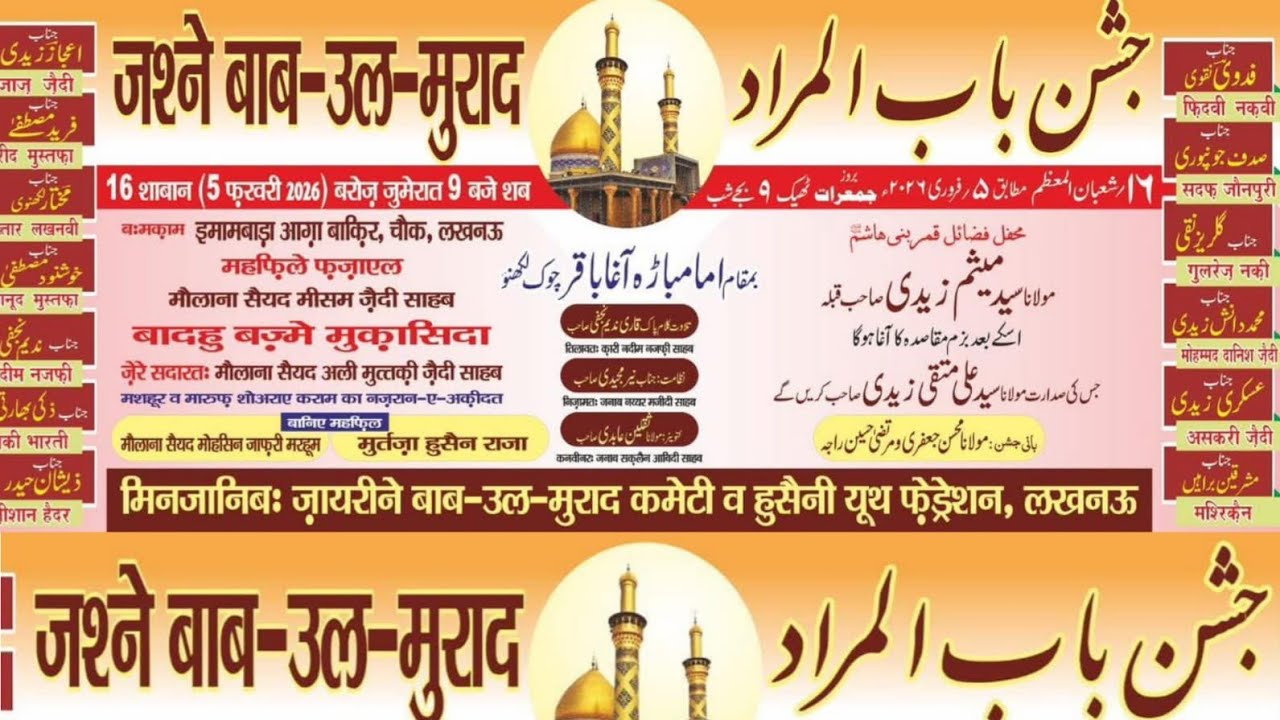 🔴LIve Jashn e Bab ul muraad Aaga baaqir lucknow 16 शाबान 2026 #abbas#ali#iran#Uss