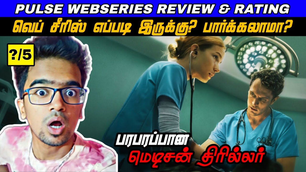 PULSE (2025) Review Tamil | PULSE Webseries Review Tamil | PULSE Netflix Trailer Tamil