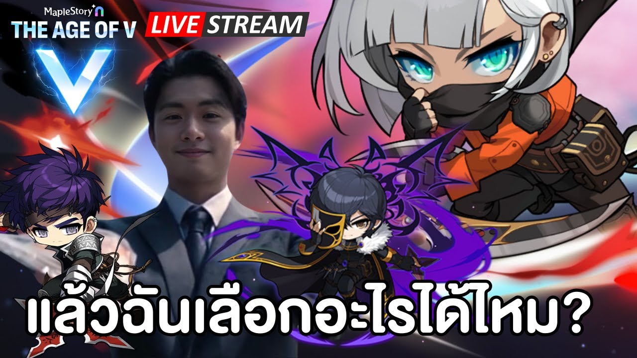 🔴แล้วฉันเลือกอะไรได้ไหม ? | Maplestory N