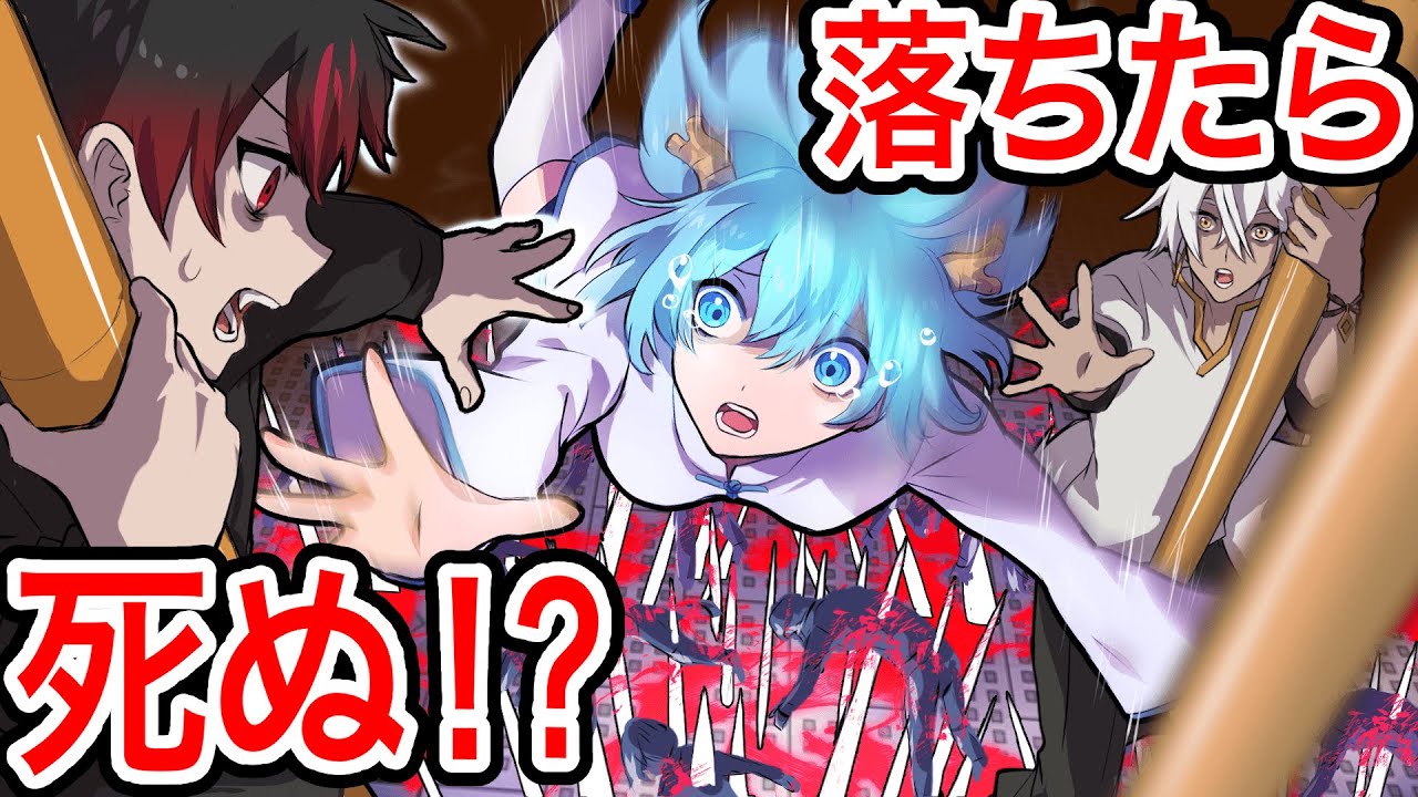 落ちたら、死ぬ！？命懸けの登り棒……【アニメ】【漫画】#落ちたら