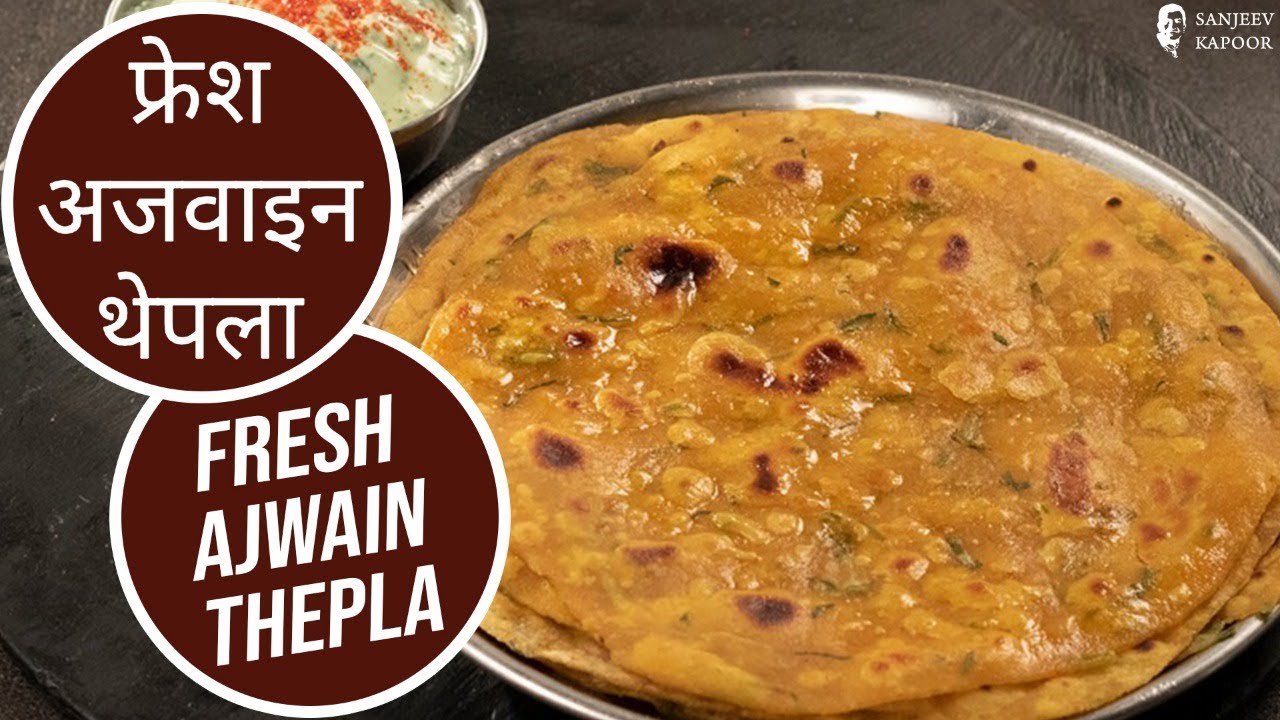 फ्रेश अजवाइन थेपला | Fresh Ajwain Thepla  | Sanjeev Kapoor Khazana