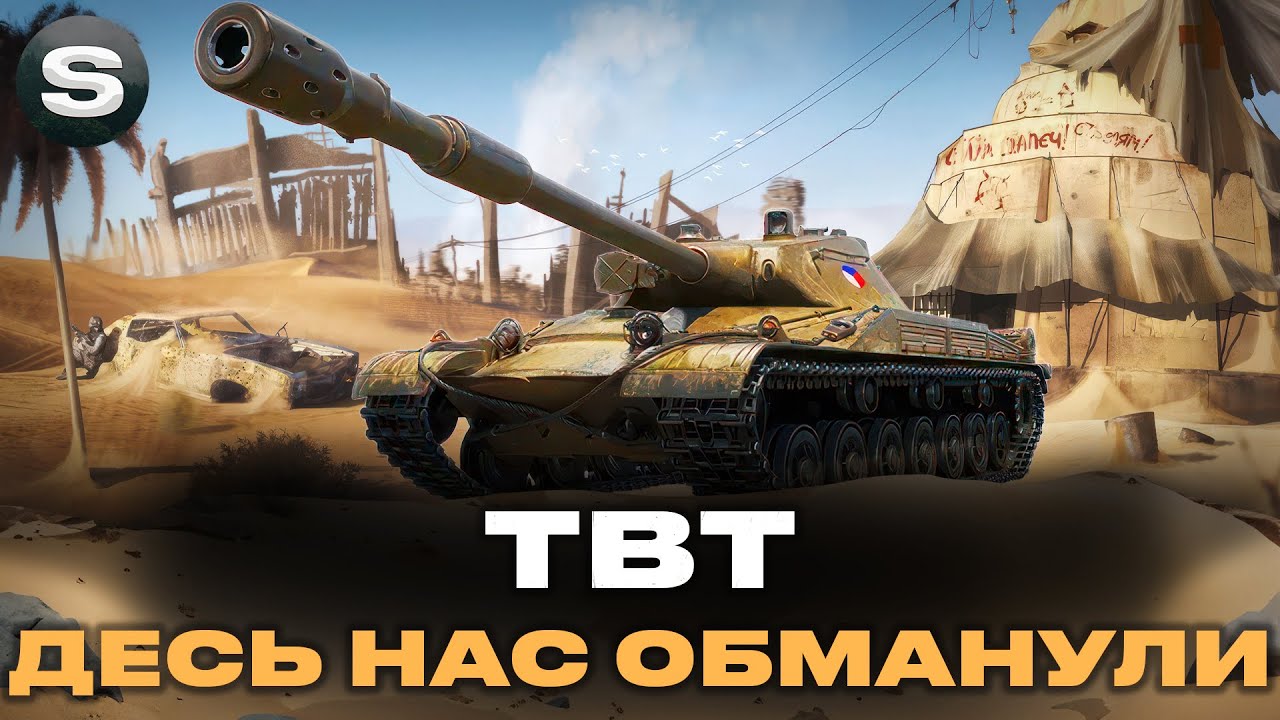 ● TBT ● НОВА ШКОДА Т56 НА 9-ОМУ РІВНІ? ●