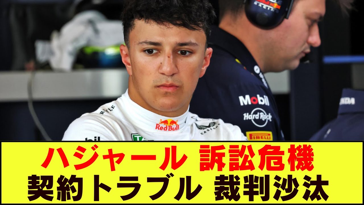 【緊急】ハジャールに訴訟危機！元マネージャーが法廷へ—衝撃の全面対決