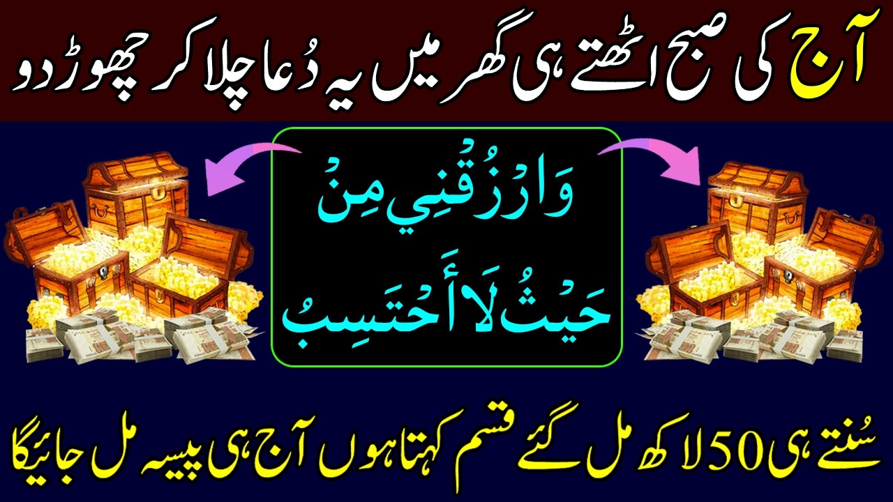 Remove Money Stress Forever with This Authentic Islamic Dua Increase Halal Rizq & Peace Quranic Dua🌷