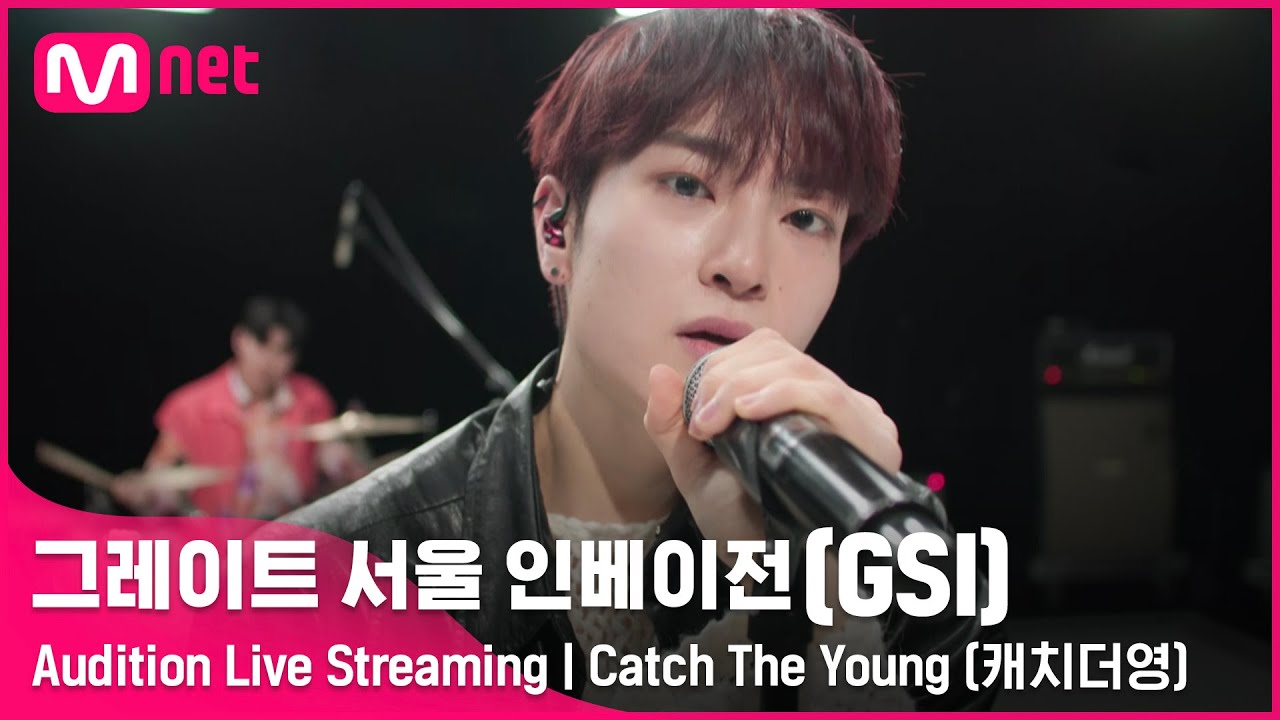 [#GSI] Catch The Young (캐치더영)ㅣAudition Live Streaming (‘좋아요’ 를 눌러 투표해주세요!) #그레이트서울인베이전 #지에스아이