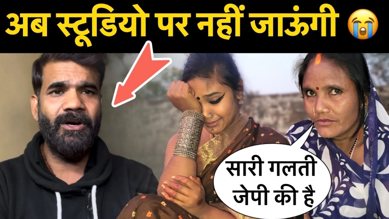 अब स्टूडियो पर नहीं जाउंगी 😭सारी गलती jp भईया की है 😡#nirjalanishad #vlogvideo #chitharu #chithura