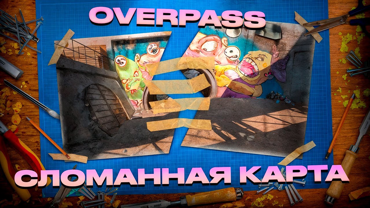 ИСТОРИЯ OVERPASS: ОТ ХУДШЕЙ КАРТЫ ДО ЛЕГЕНДЫ CS | ЭВОЛЮЦИЯ OVERPASS В CS:GO И CS2