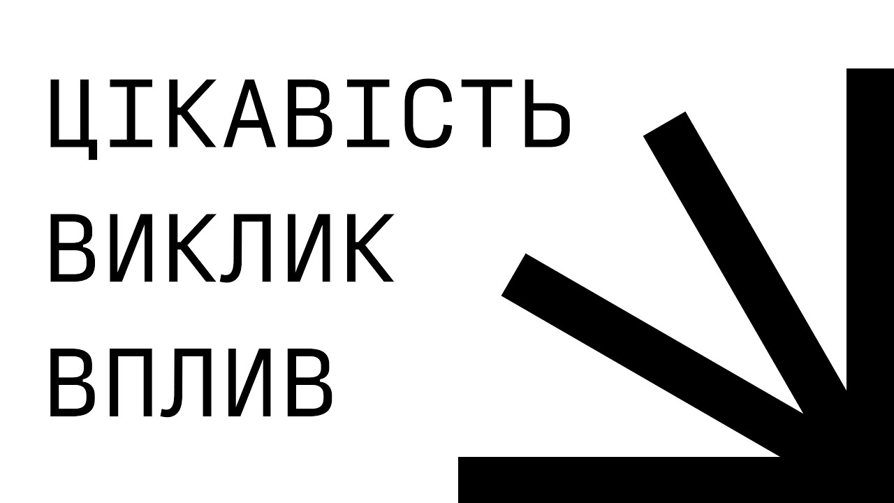 Пробудження цікавості через особистий виклик в дизайні