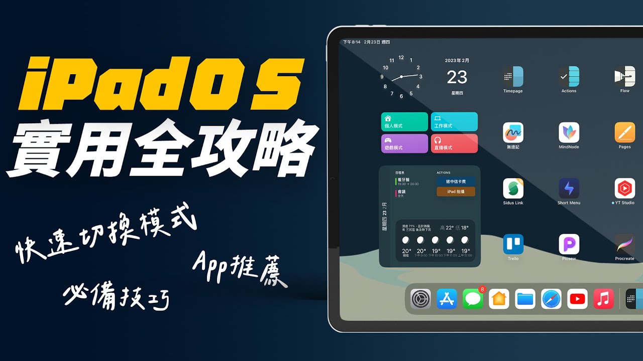 我的 iPad 工作術！掌握這些 iPad 實用技巧，讓你的 iPad 更好用！feat. STM Dux Plus iPad 10 保護殼