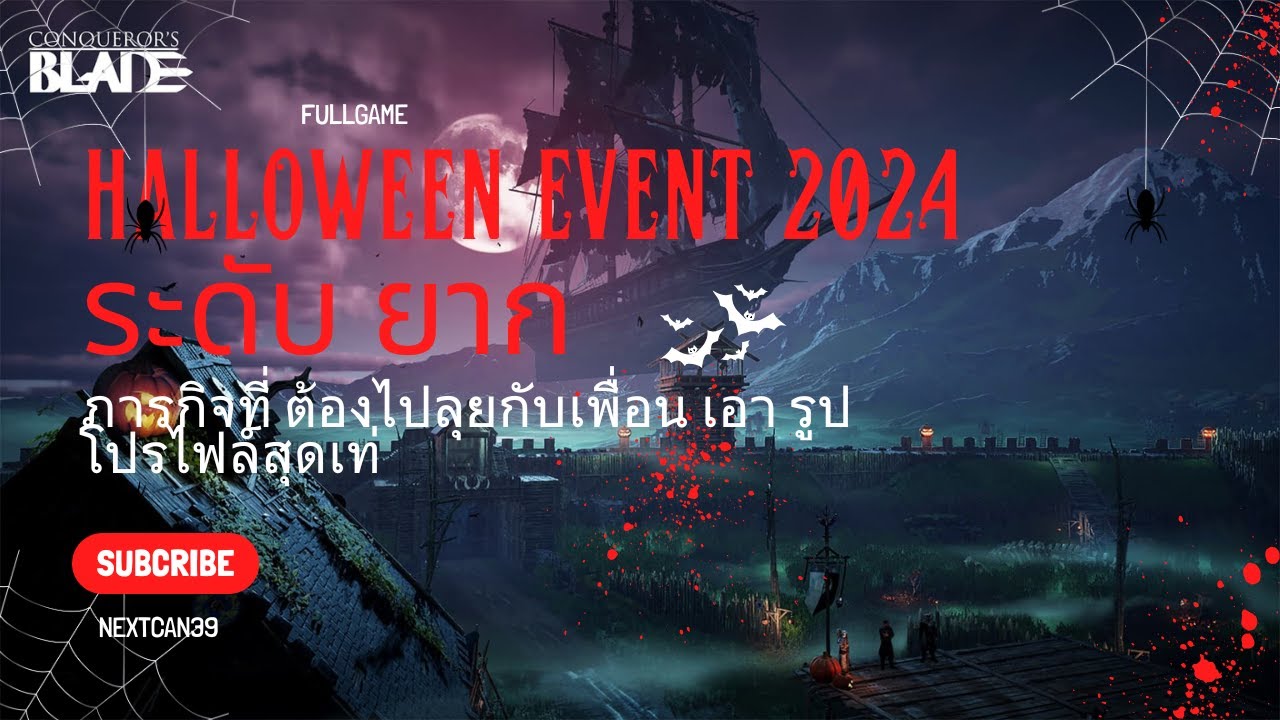 Halloween Event 2024  ระดับ ยาก | Conqueror's Blade | UNCUT | FULLGAME