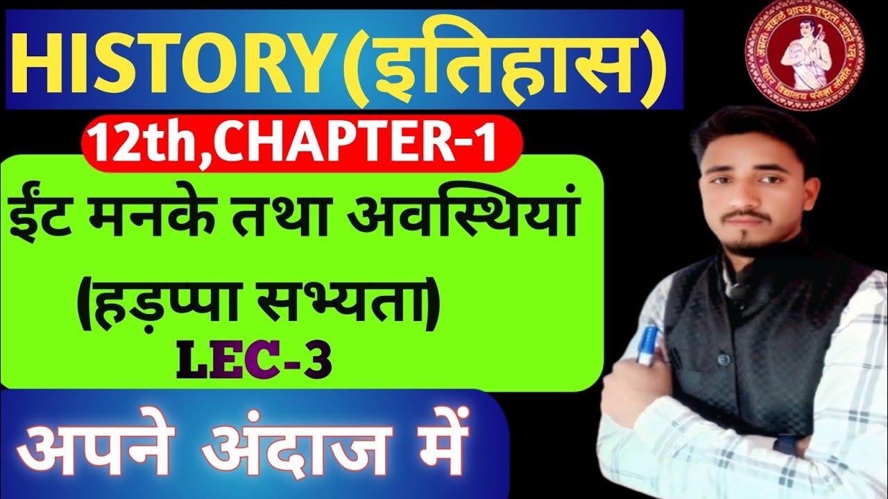 class 12th History ( इतिहास)|| chapter 1हड़प्पा सभ्यता ||class12th chapter 1|| asfak Science Zone