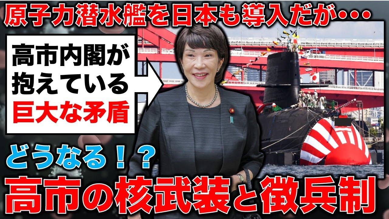 高市早苗総理が進める軍拡。徴兵制と核武装について。安冨歩東京大学名誉教授。一月万冊