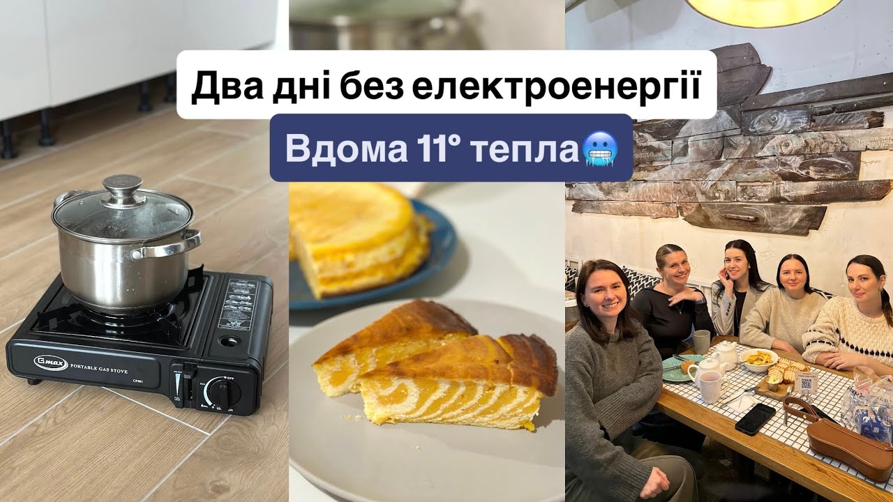 КУПИЛИ БЮДЖЕТНУ ГАЗОВУ ПЛИТКУ | Вдома дубак | Гарбузово-сирний пиріг, зустріч з ютюб-дівчатами🥰