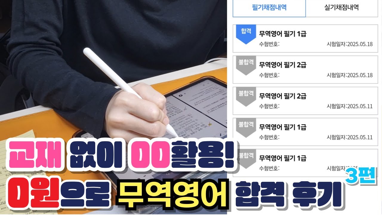 비전공자가 00활용해서 무역영어 무료로 합격한 꿀팁 | 무역영어 Ep.3_End