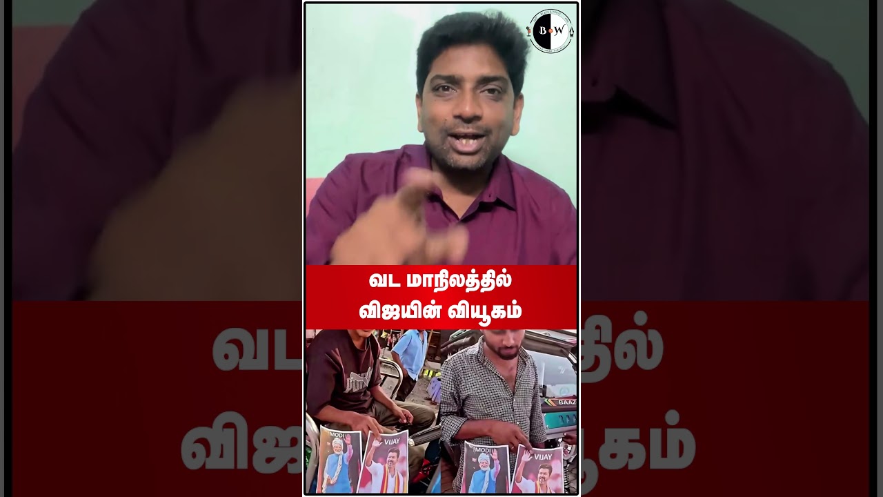 வட மாநிலத்தில் விஜயின் வியூகம் #swaminathan #modi #bjp #cmvijay
